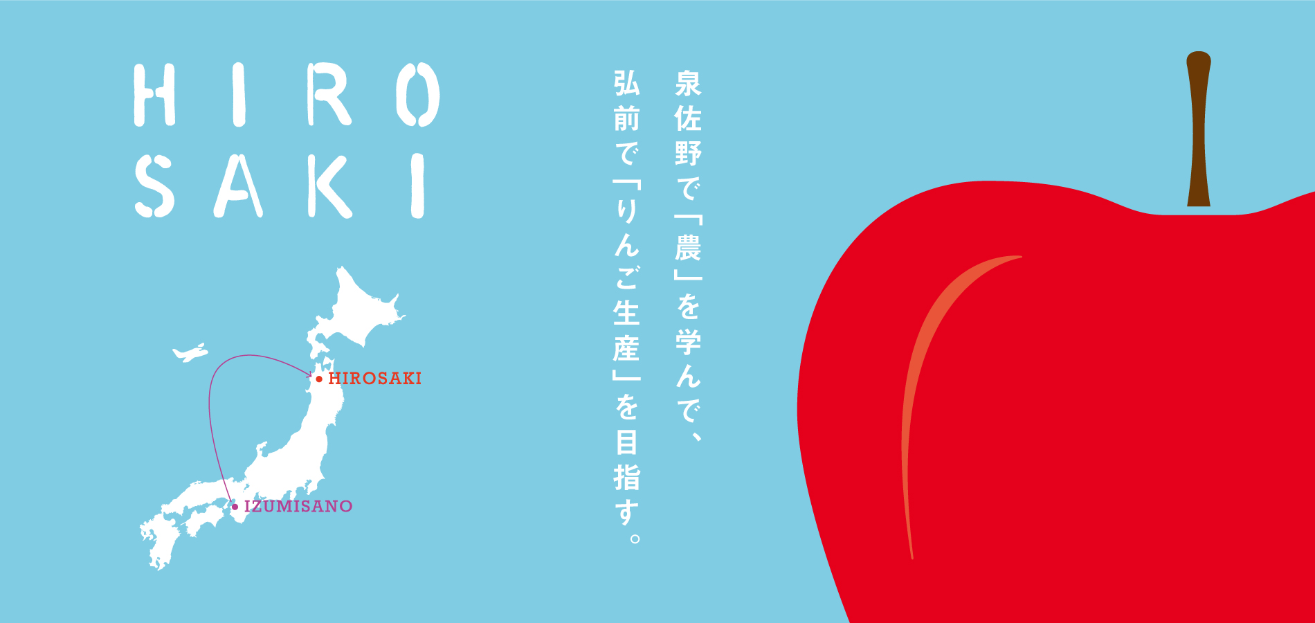 泉佐野から石川県加賀市へ