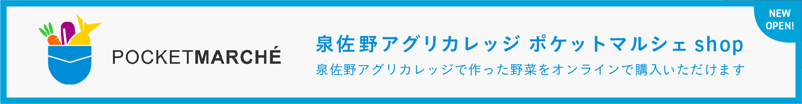 ポケットマルシェバナー