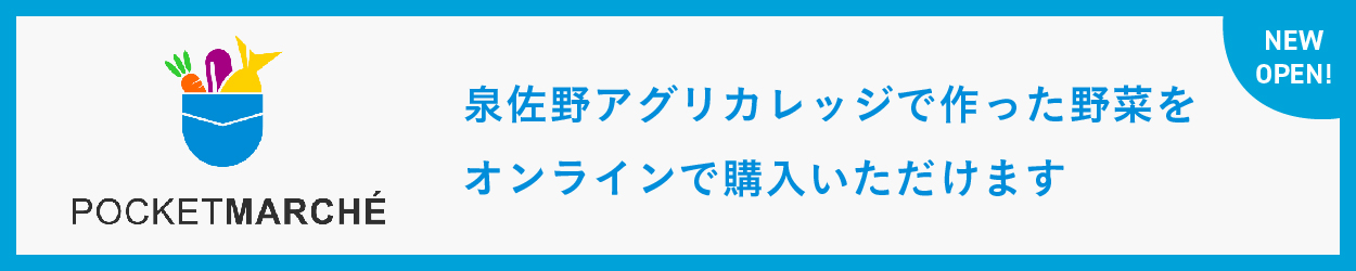 ポケットマルシェバナー